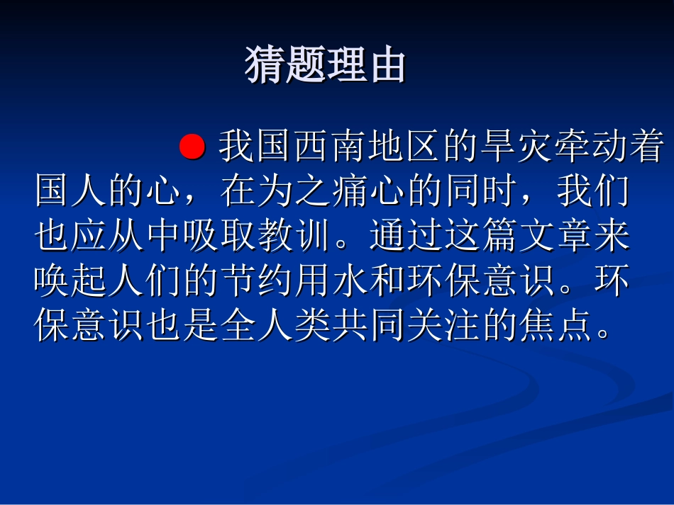 2011高考英语书面表达-南方旱灾_第3页