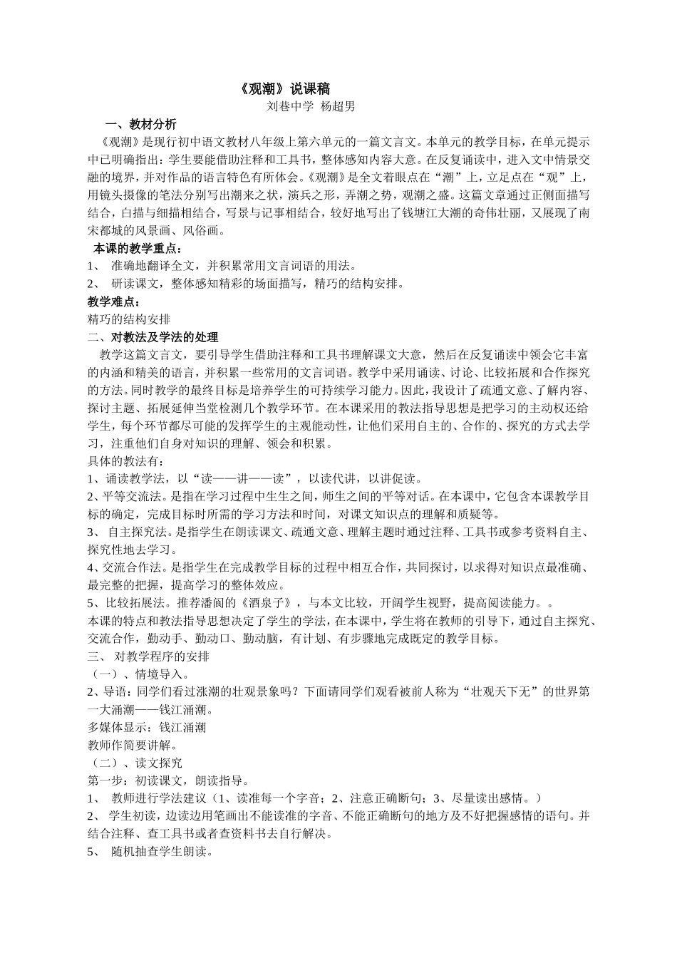 《观潮》说课稿_第1页