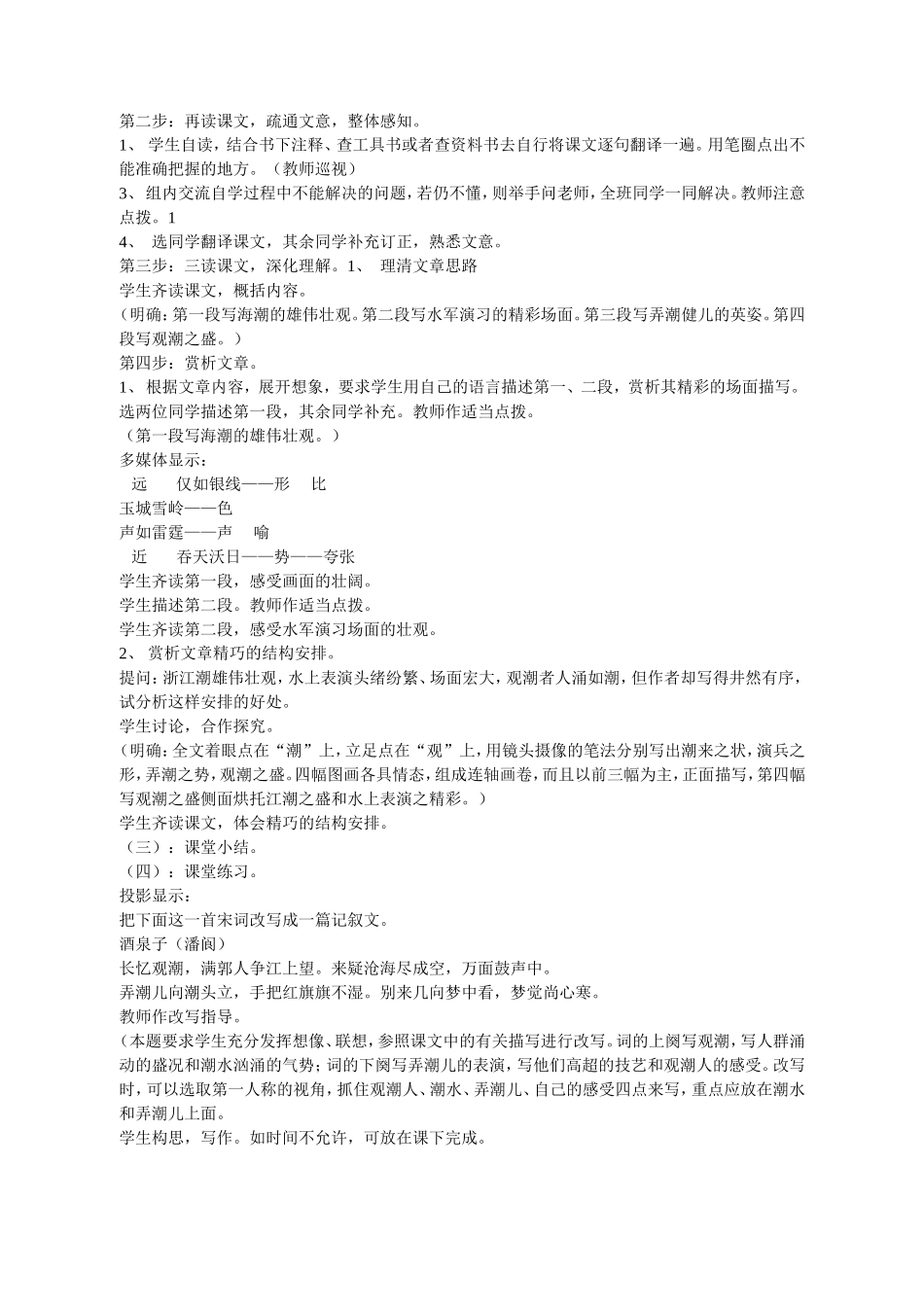 《观潮》说课稿_第2页