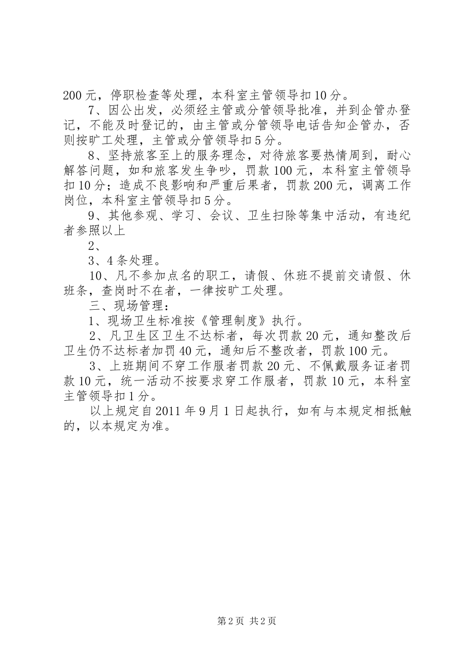 整顿劳动纪律学习心得 _第2页