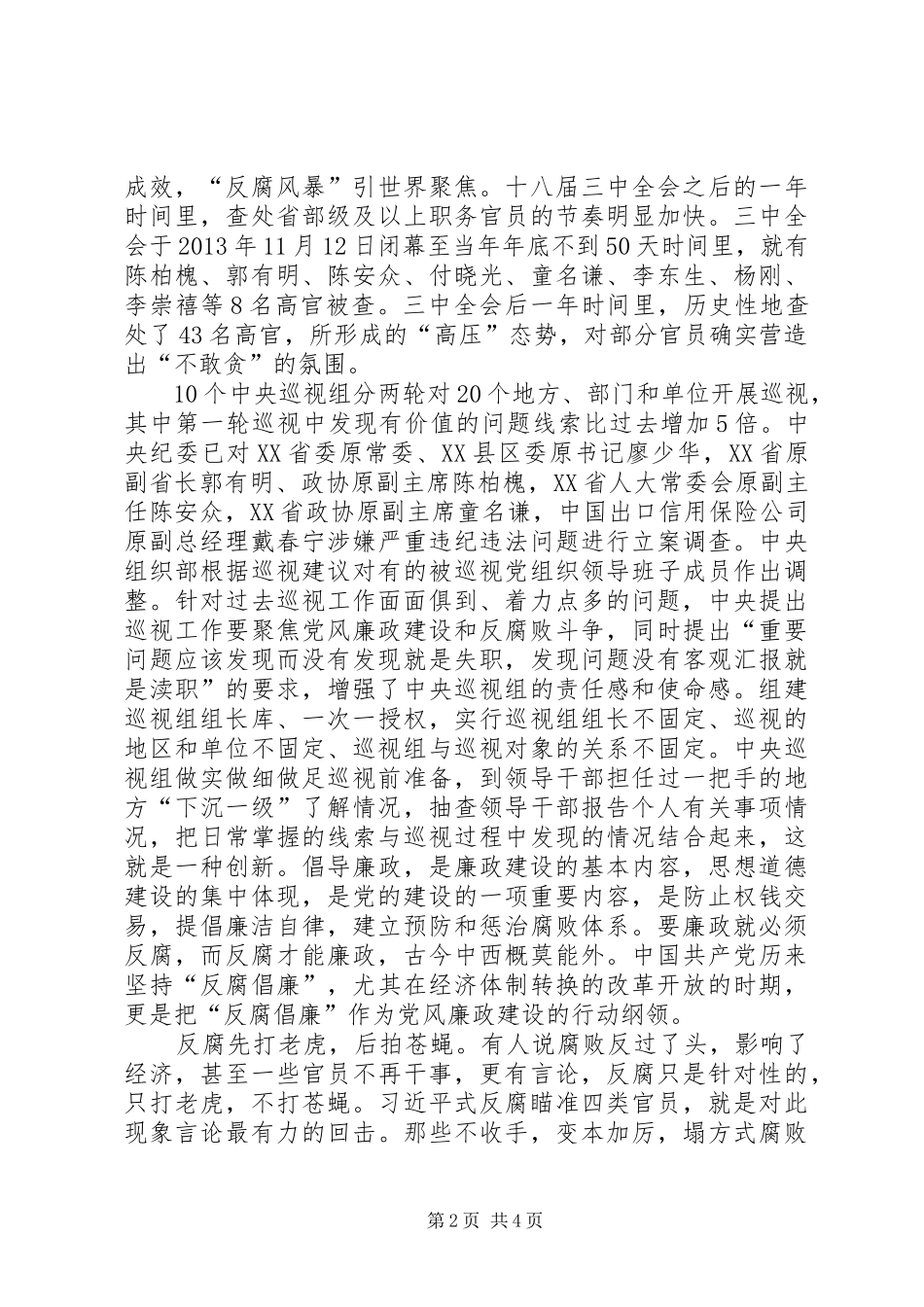 形势与政策心得—反腐 _第2页