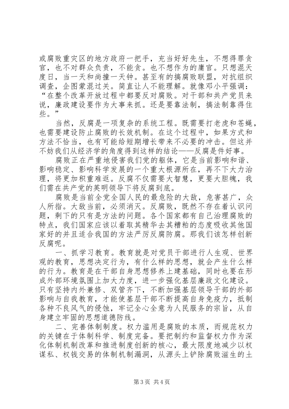 形势与政策心得—反腐 _第3页