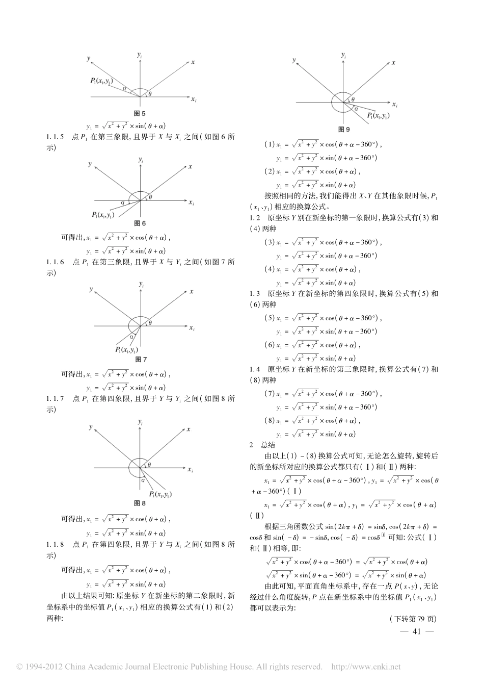 平面解析几何中的坐标转换及应用_第2页