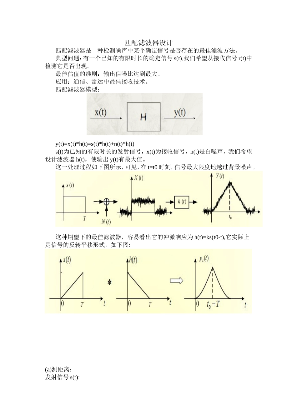 匹配滤波器设计_第1页
