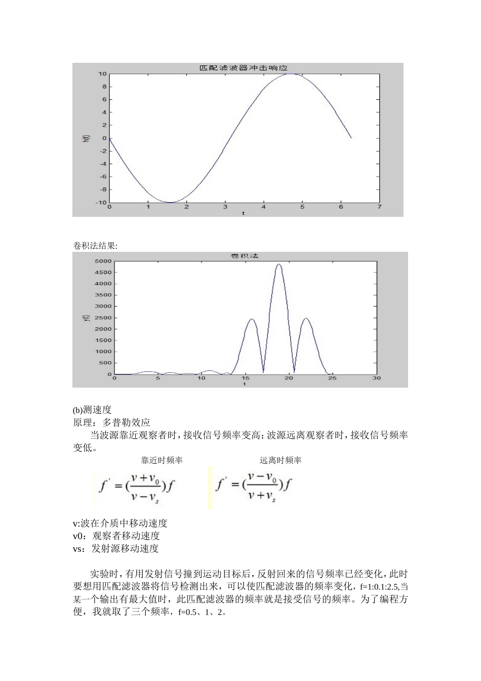 匹配滤波器设计_第3页