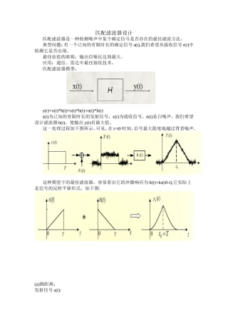 匹配滤波器设计