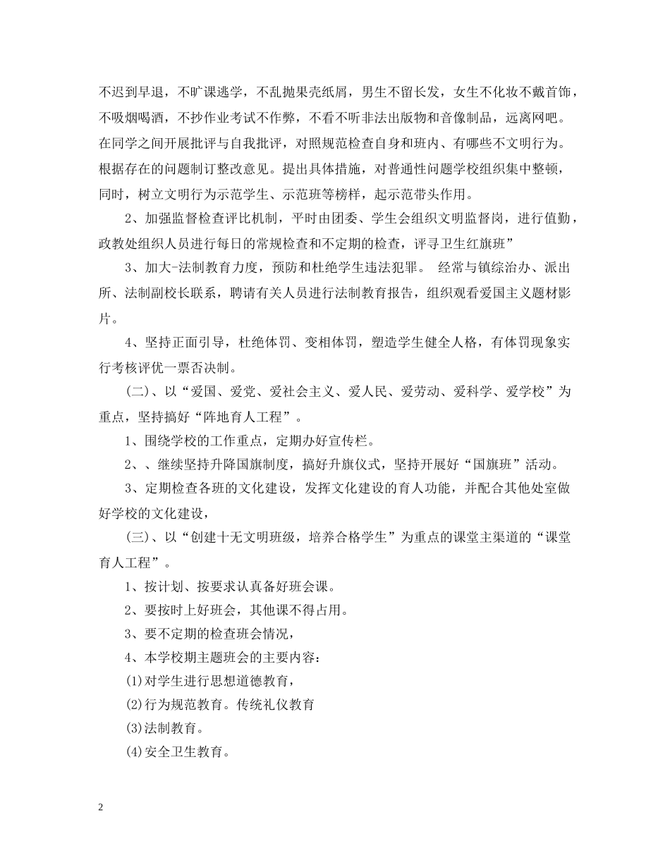 2020-2021德育工作计划 _第2页