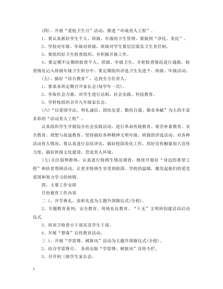 2020-2021德育工作计划 _第3页