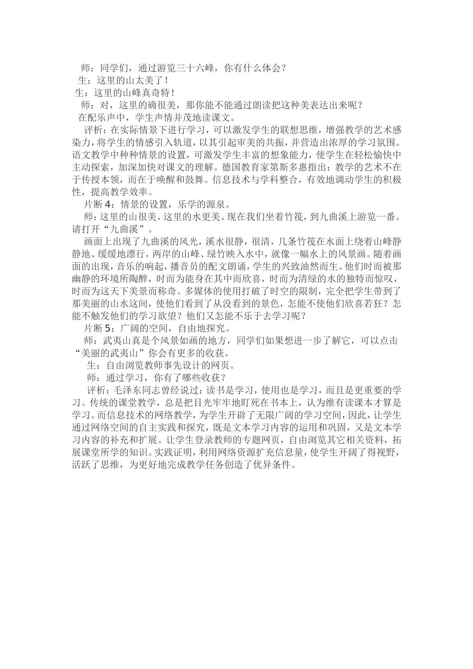 信息技术与学科整合教学案例_第2页