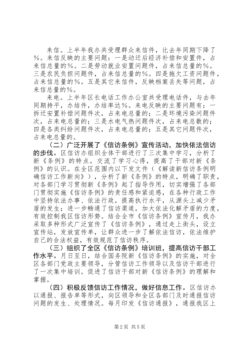 信访办年上半年工作总结及下半年工作安排_第2页