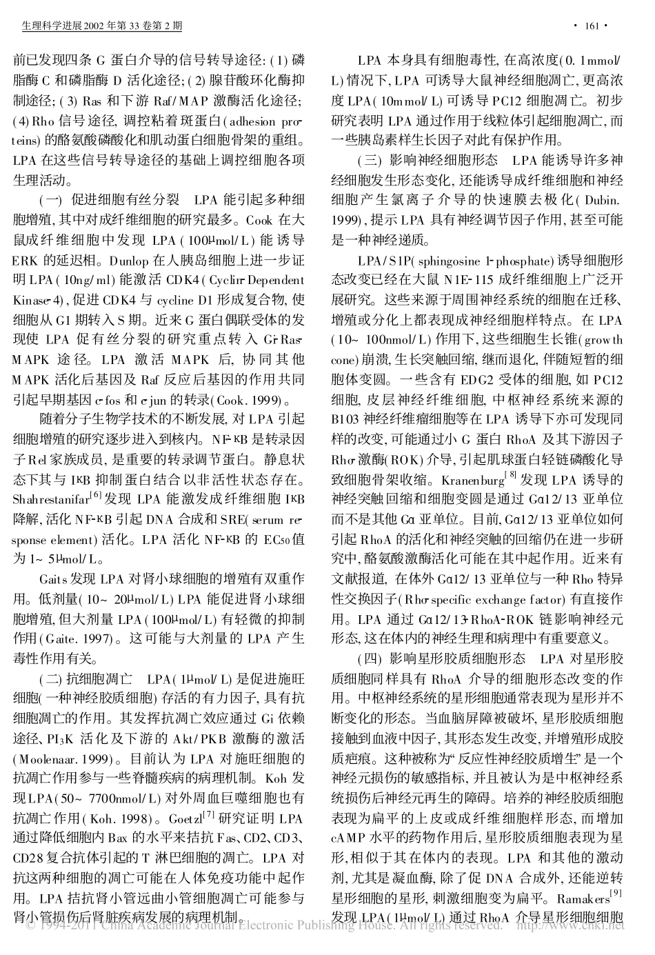 磷脂酸和溶血磷脂酸的生理功能_第3页