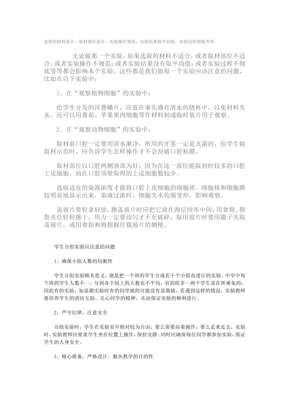 实验室操作讲座_第1页