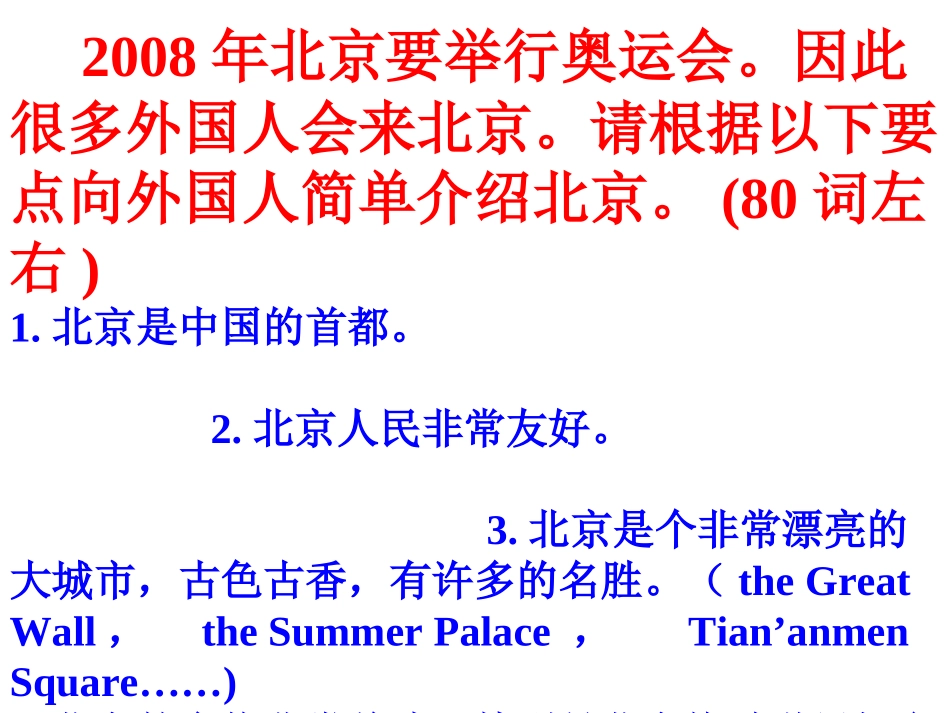 九年级英语课件-九年级写作复习公开课_第3页
