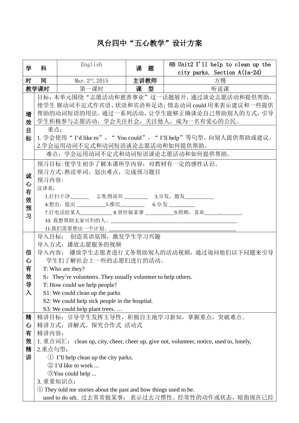 八下Unit2第一课时教案_第1页