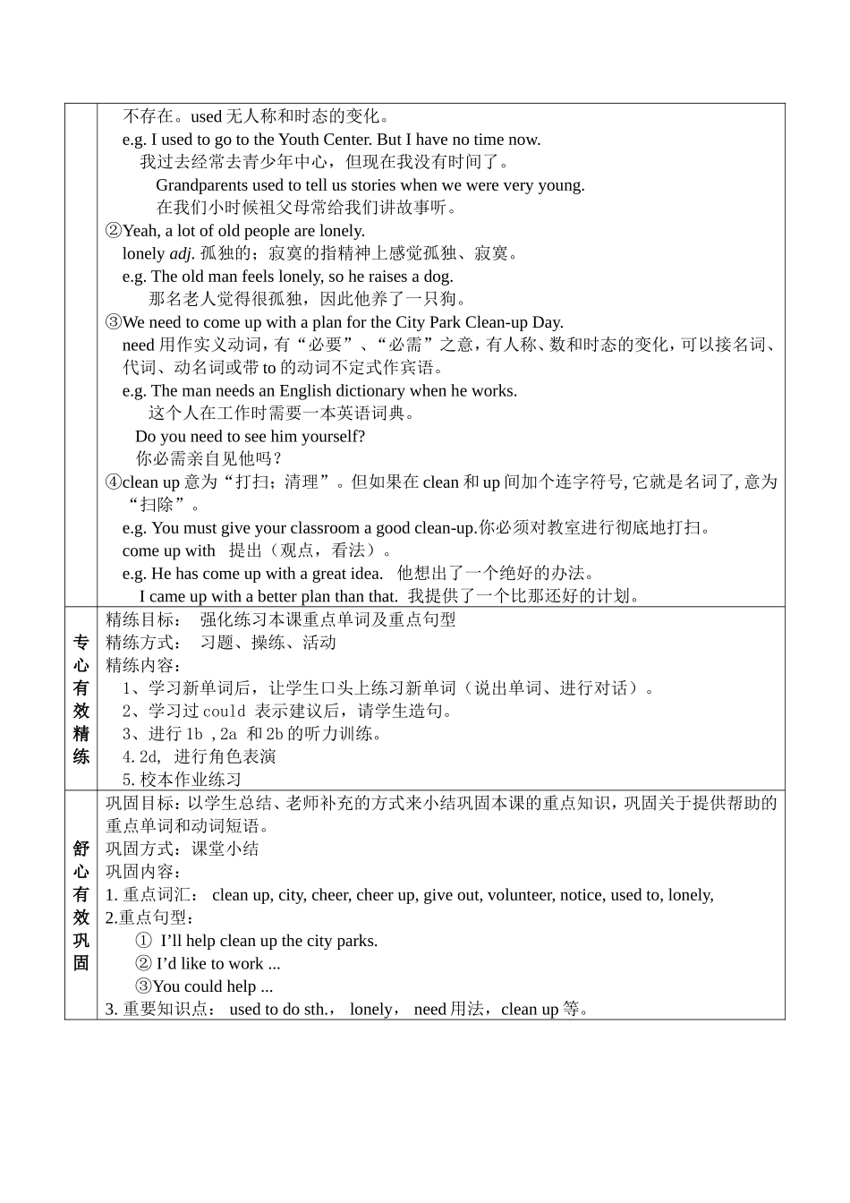 八下Unit2第一课时教案_第2页