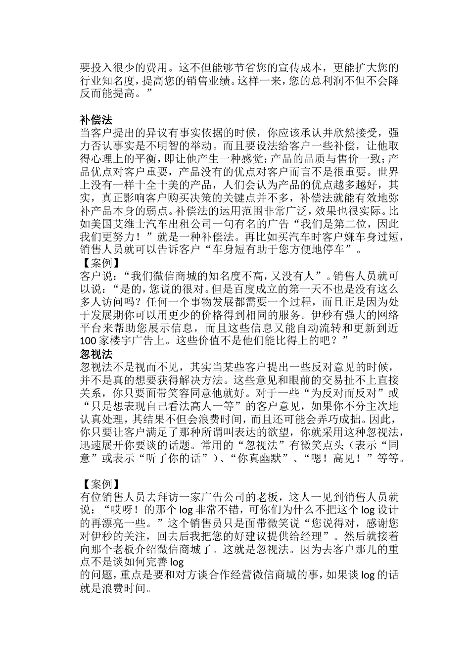 谈单方法处理_第2页