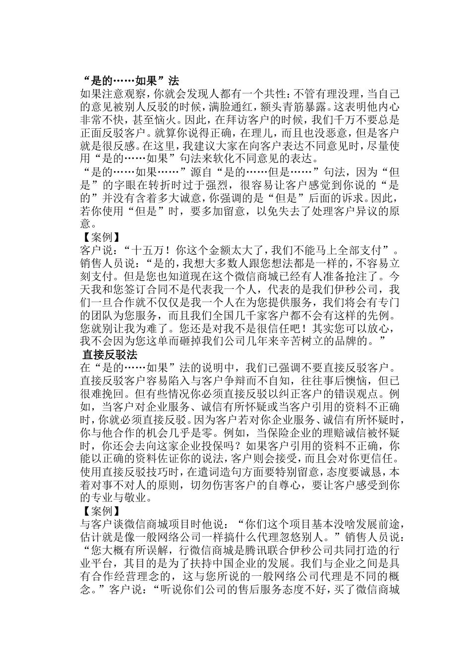 谈单方法处理_第3页