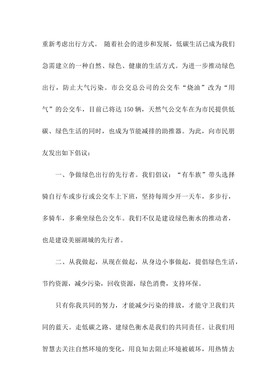 保护环境的倡议书模板4篇_第3页