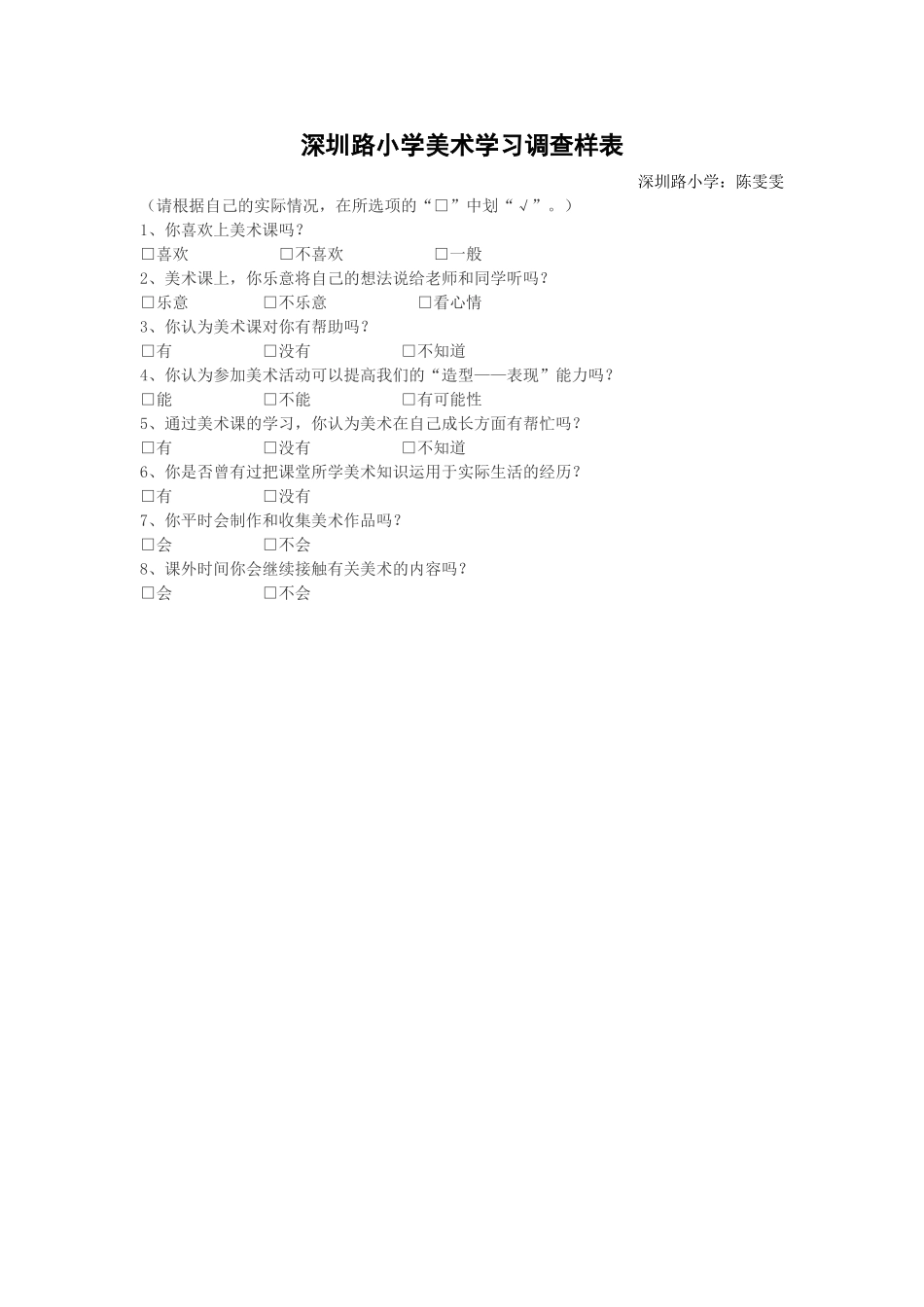 美术调查样表_第1页