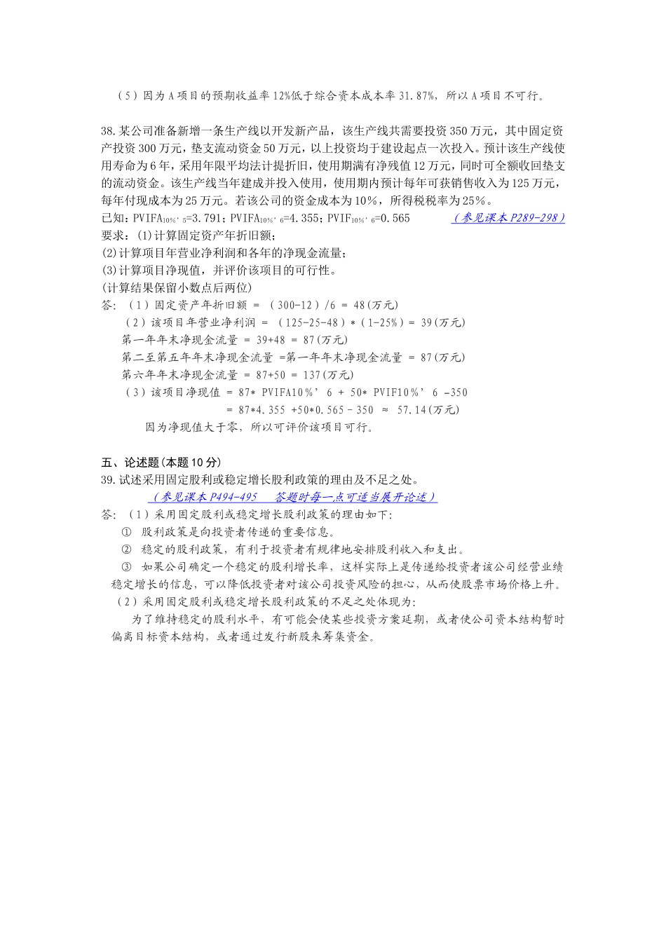 全国自考财务管理学12年01月份试题答案_第3页
