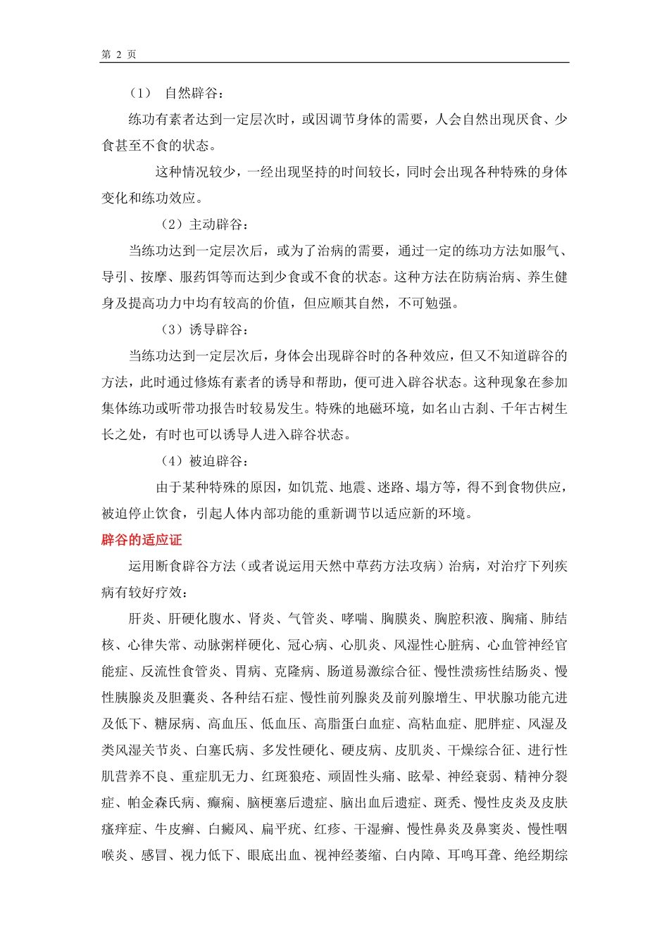马庆申详解：辟谷养颜减肥的概念及疗效_第2页
