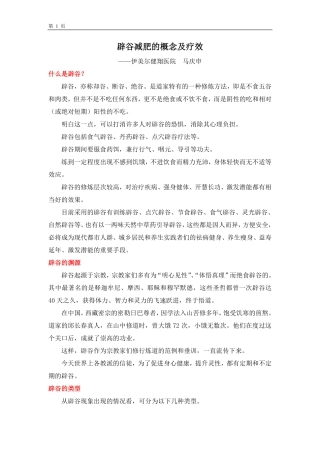 马庆申详解：辟谷养颜减肥的概念及疗效