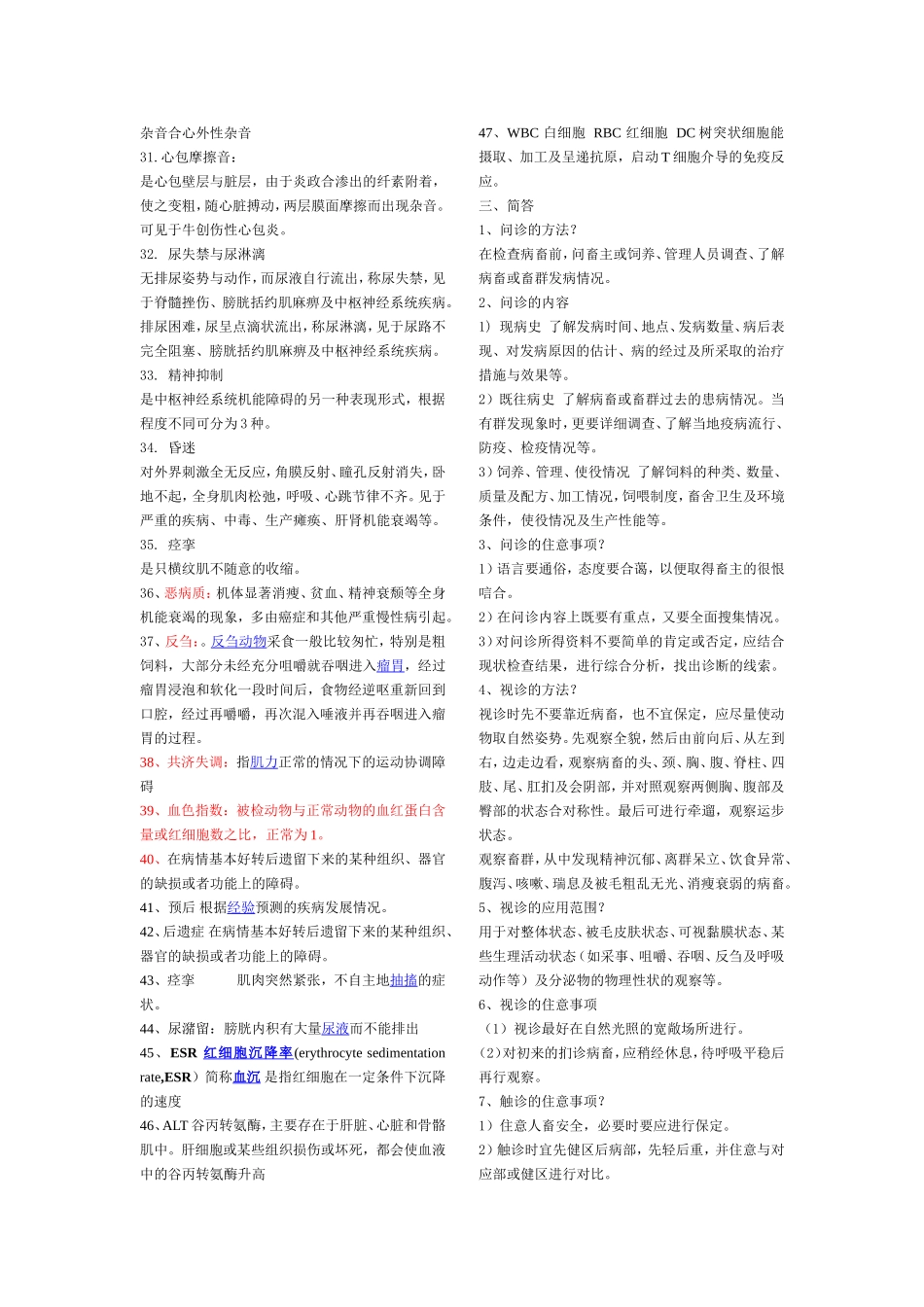 兽医临诊复习试题库_第3页