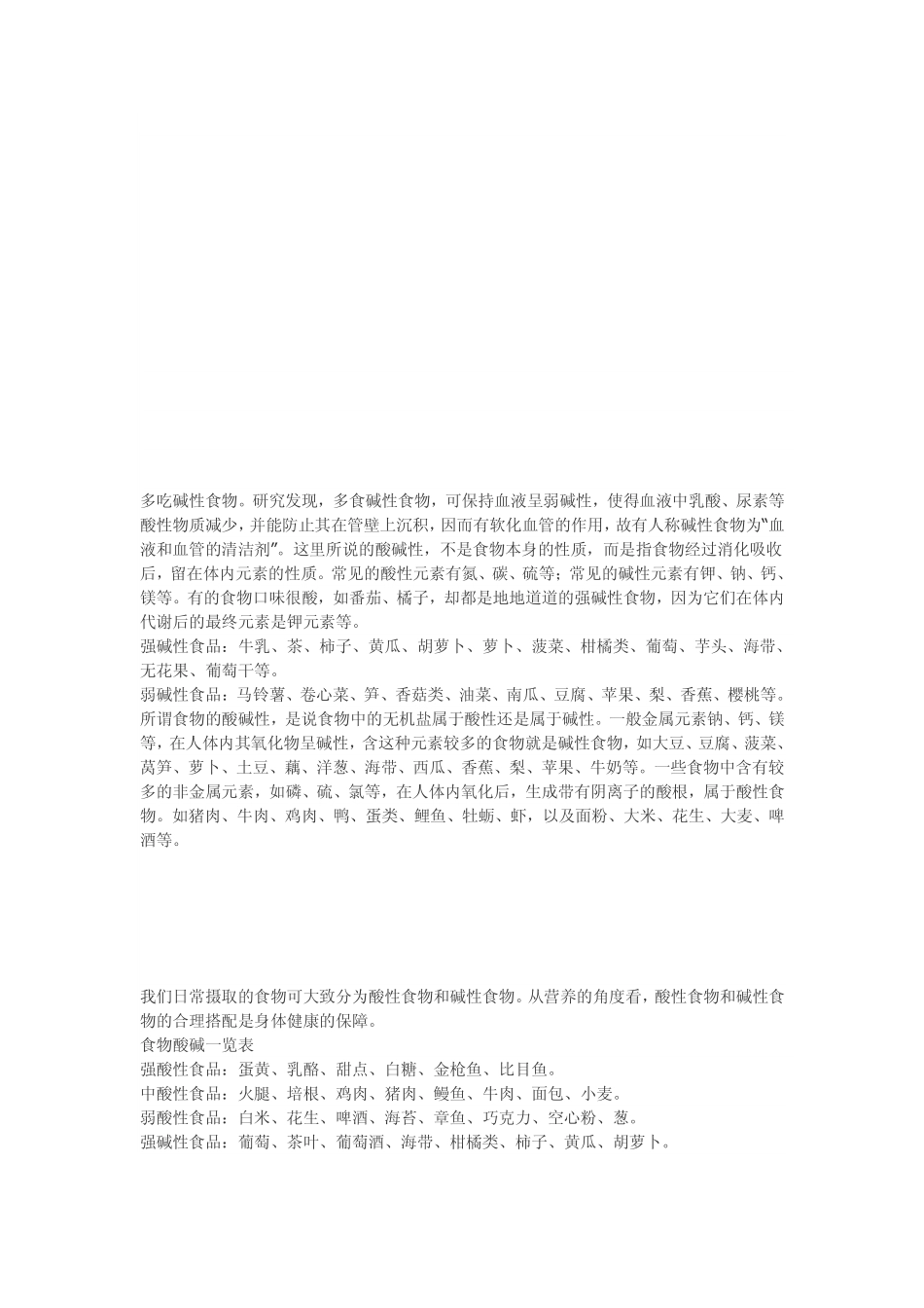 如何保持健康的弱碱性体质_第2页