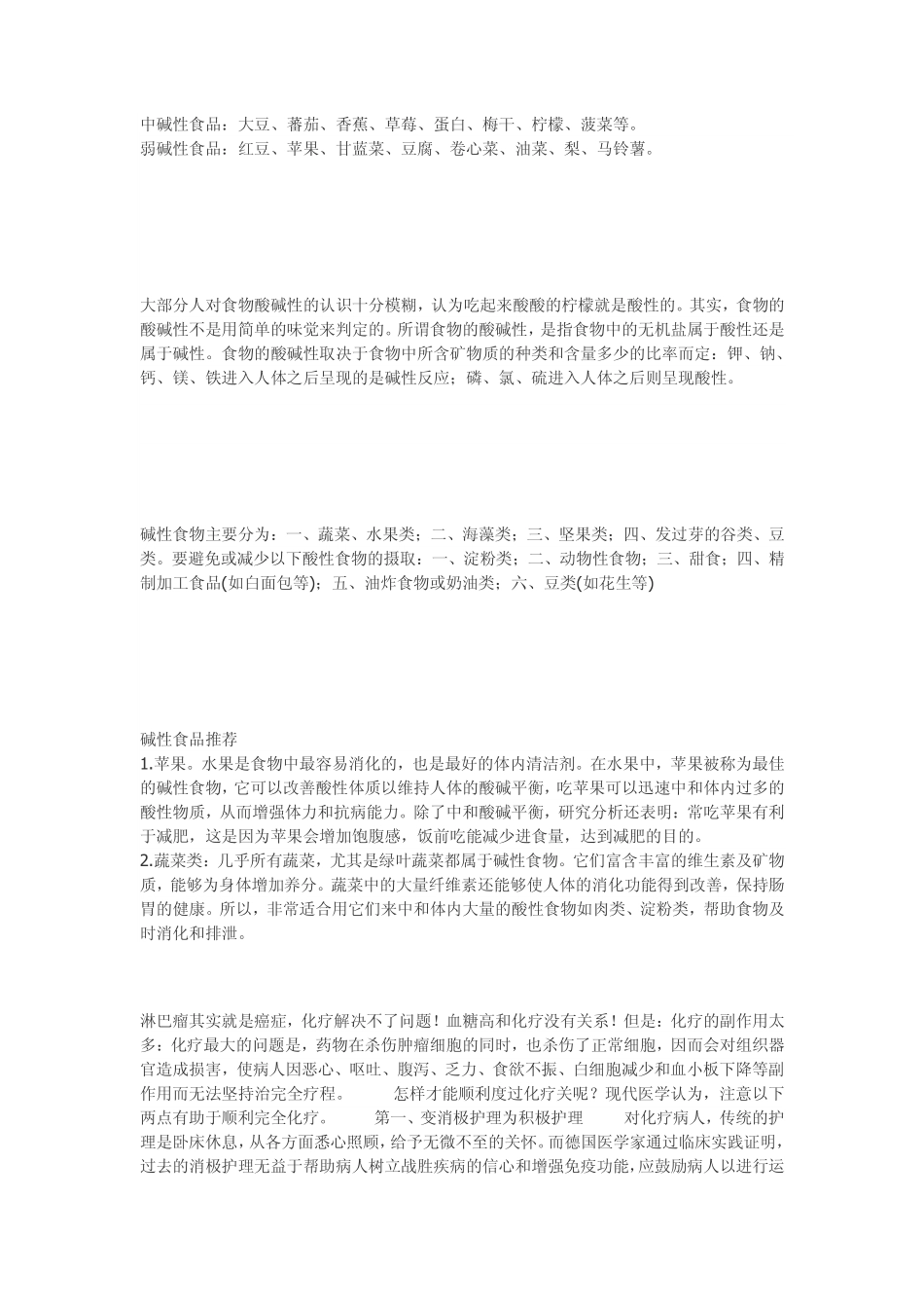 如何保持健康的弱碱性体质_第3页