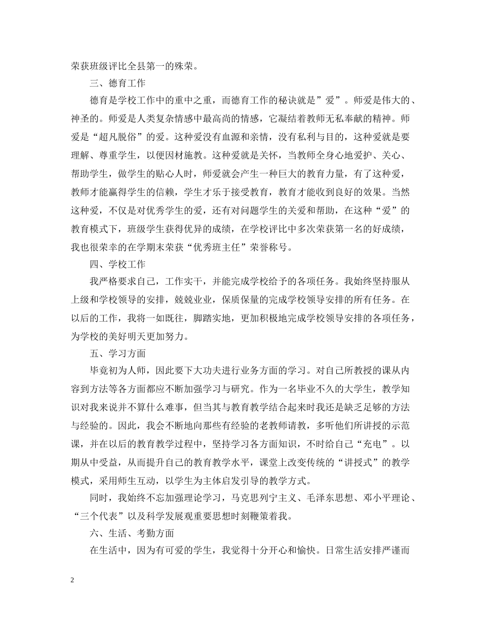 三支一扶思想工作期满总结 _第2页