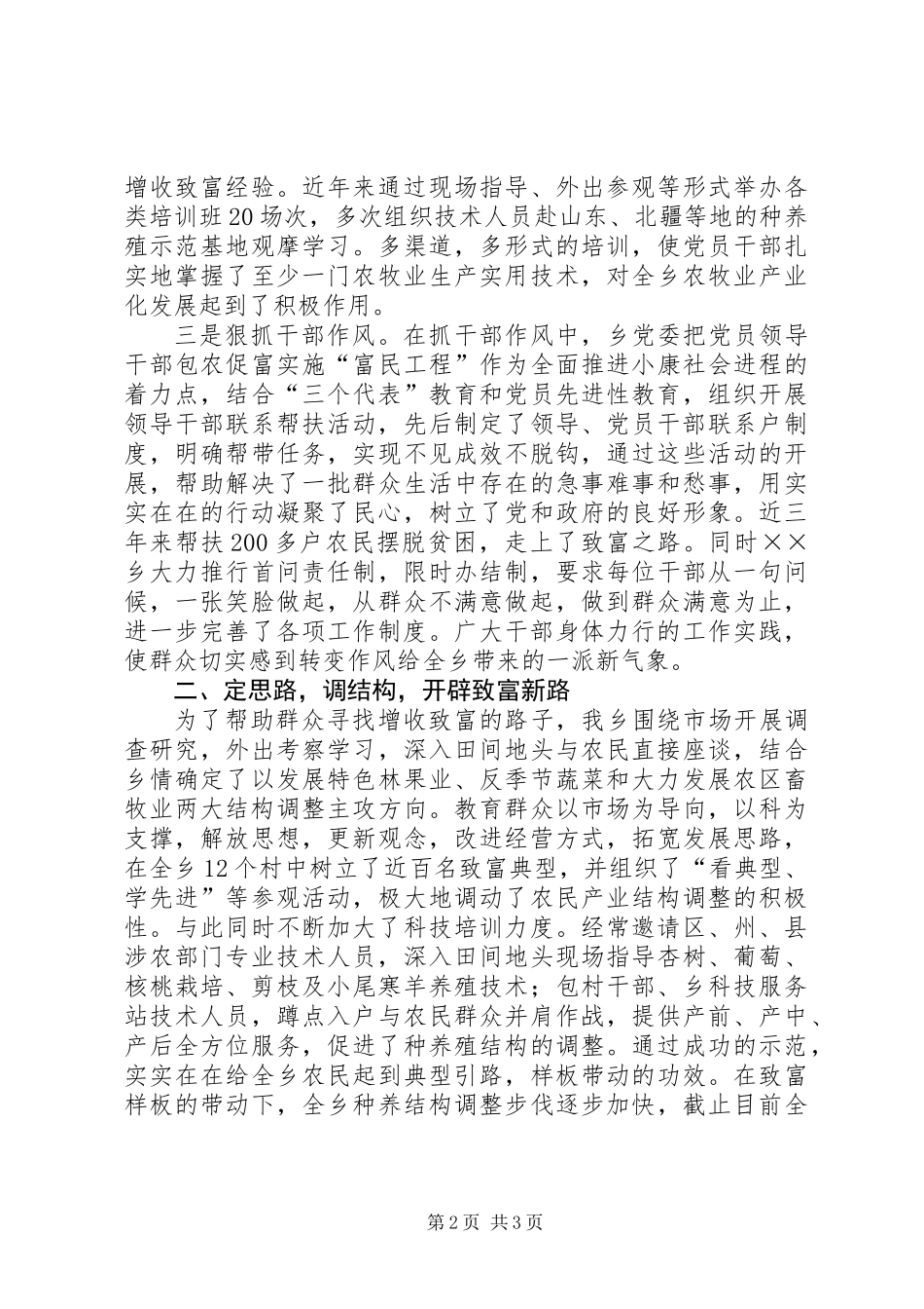 乡镇先进集体申报材料_第2页