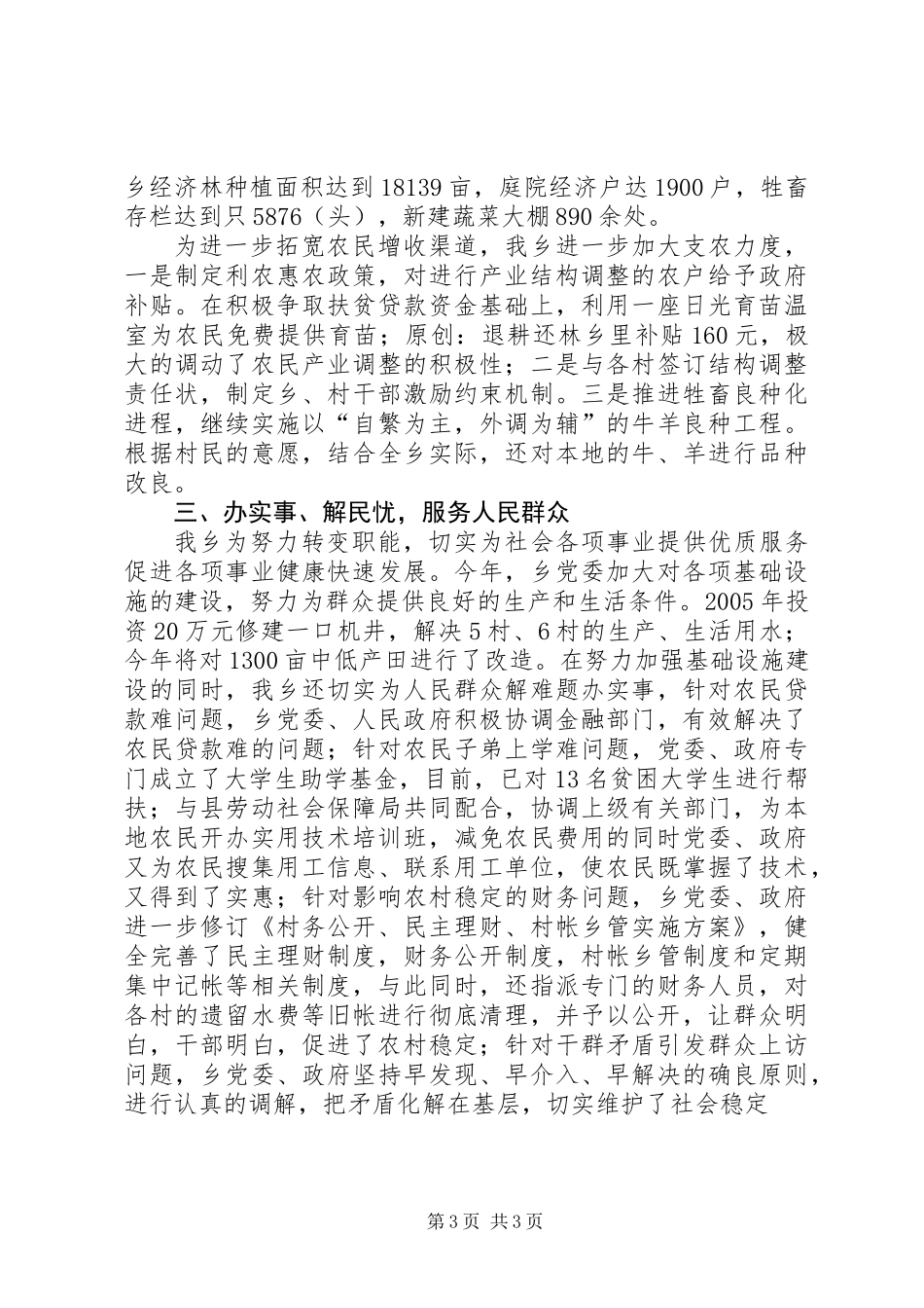 乡镇先进集体申报材料_第3页