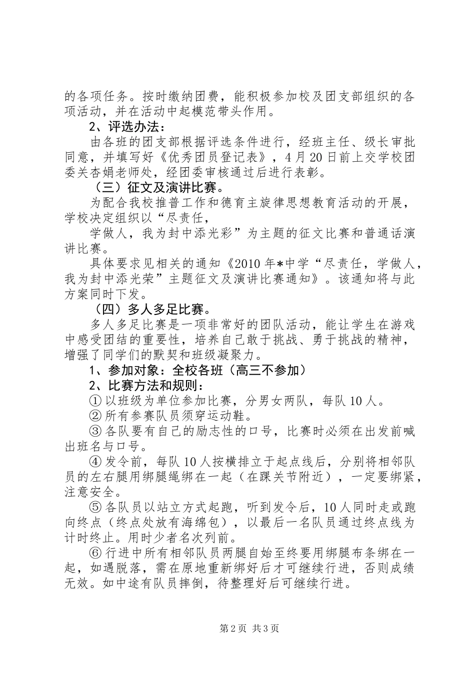 中学纪念五四系列活动方案_第2页