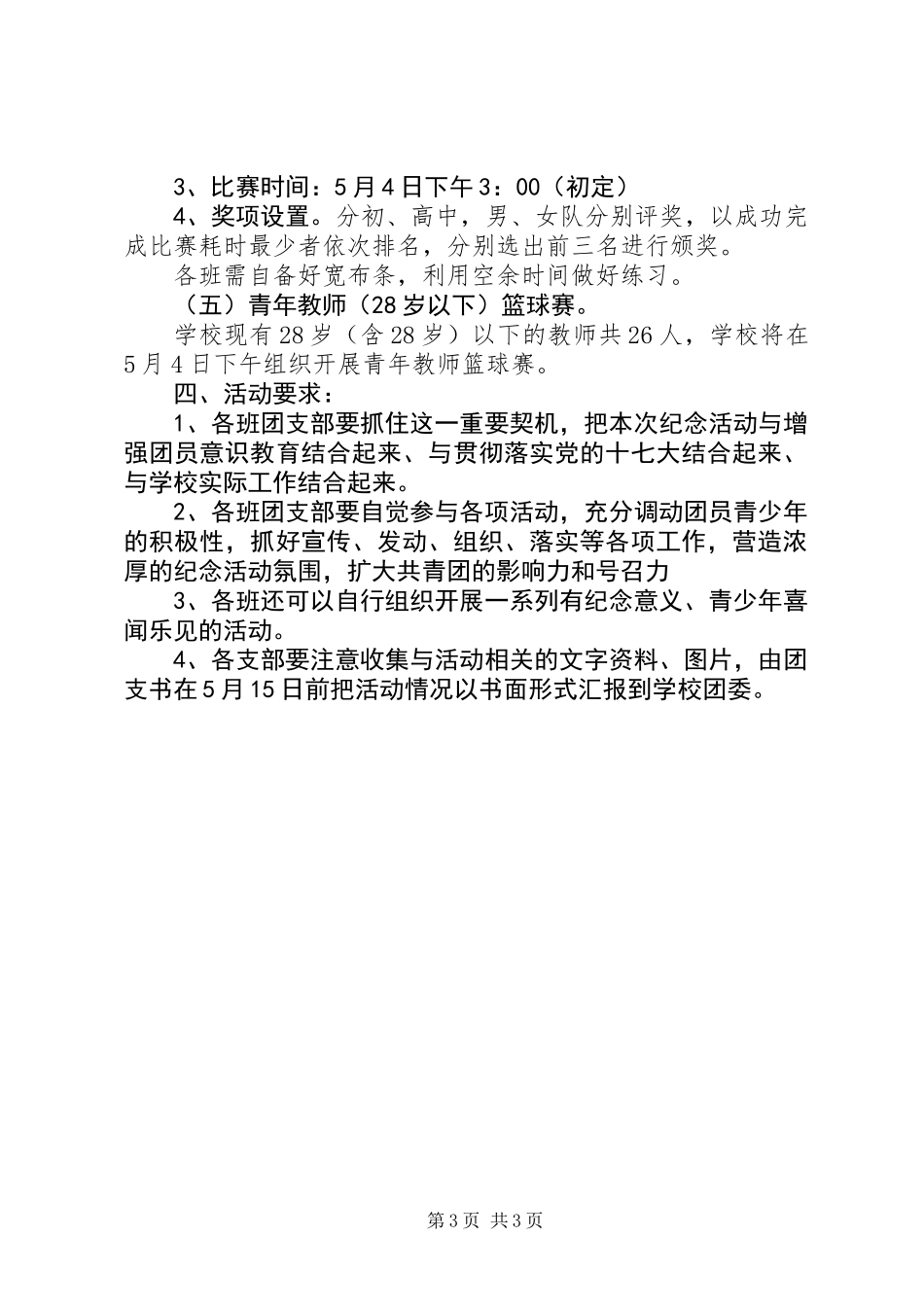 中学纪念五四系列活动方案_第3页