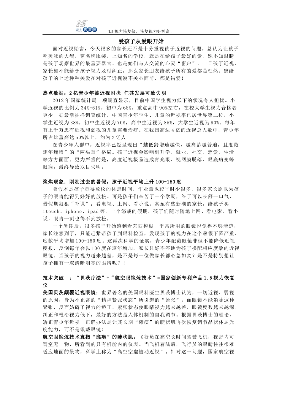 视力恢复仪——爱孩子从爱眼开始_第1页