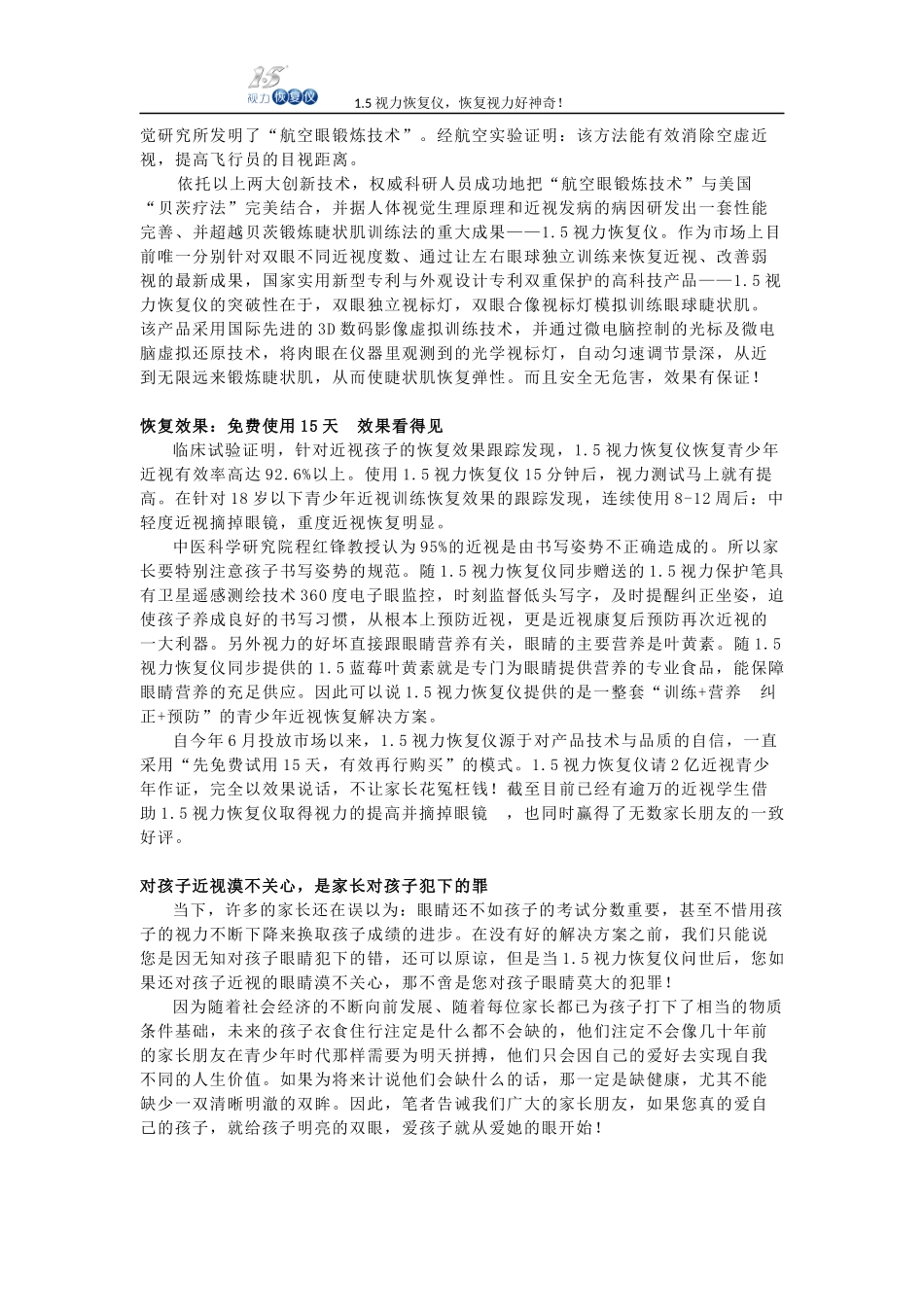 视力恢复仪——爱孩子从爱眼开始_第2页