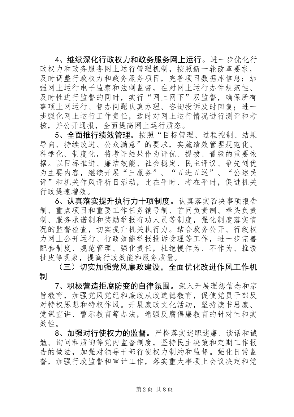 作风建设提升年工作方案3篇_第2页