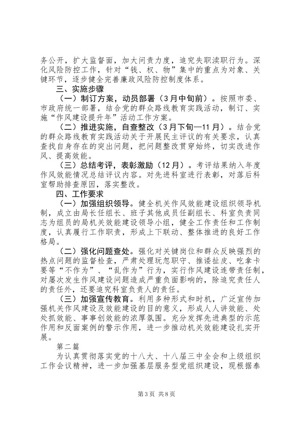 作风建设提升年工作方案3篇_第3页