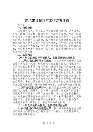 作风建设提升年工作方案3篇