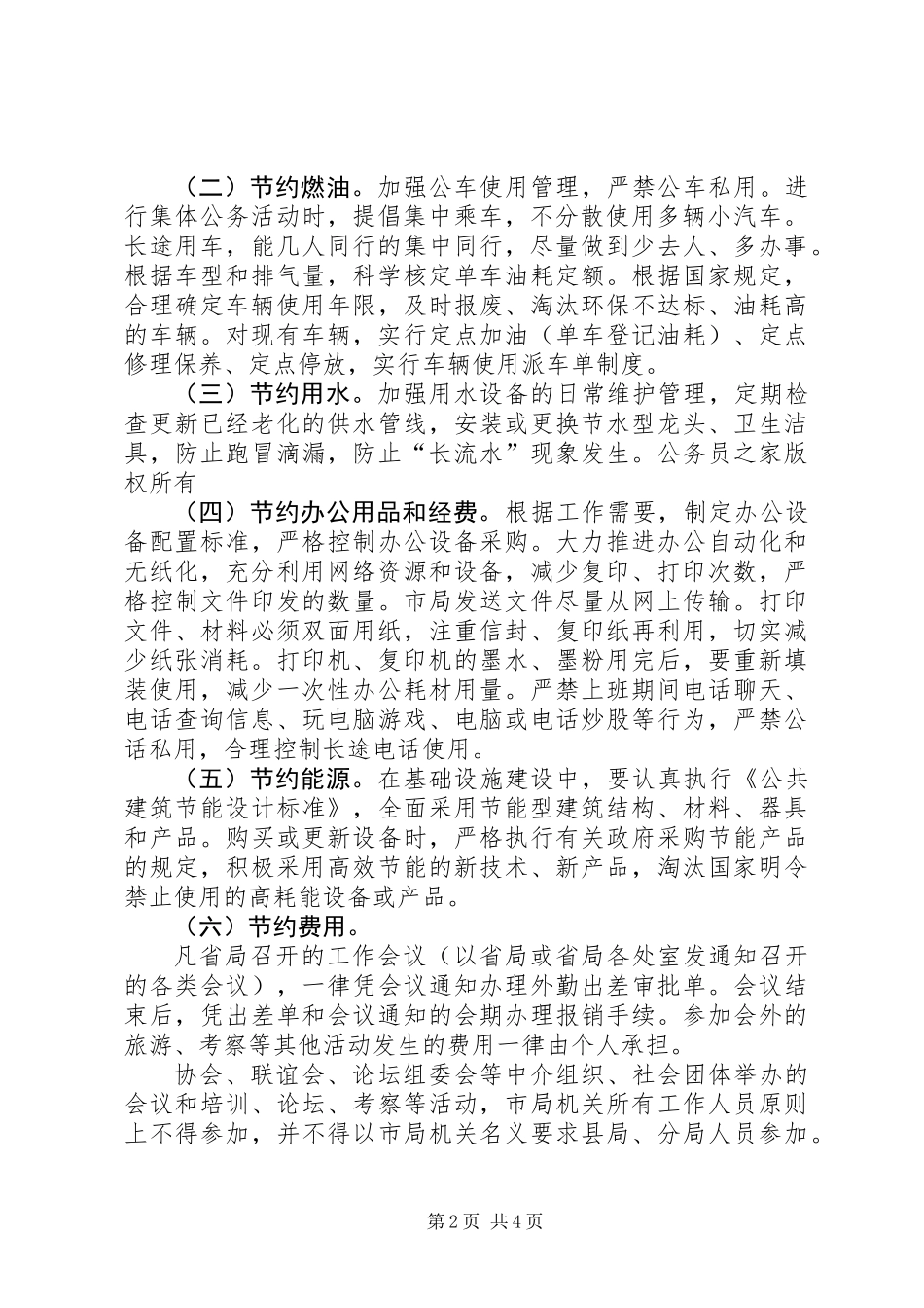 关于建设节约型机关的意见_第2页