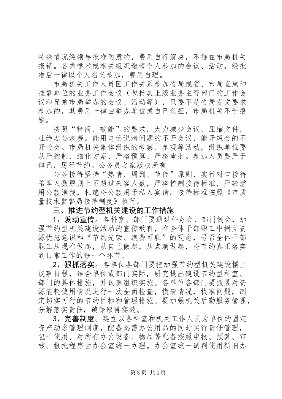 关于建设节约型机关的意见_第3页