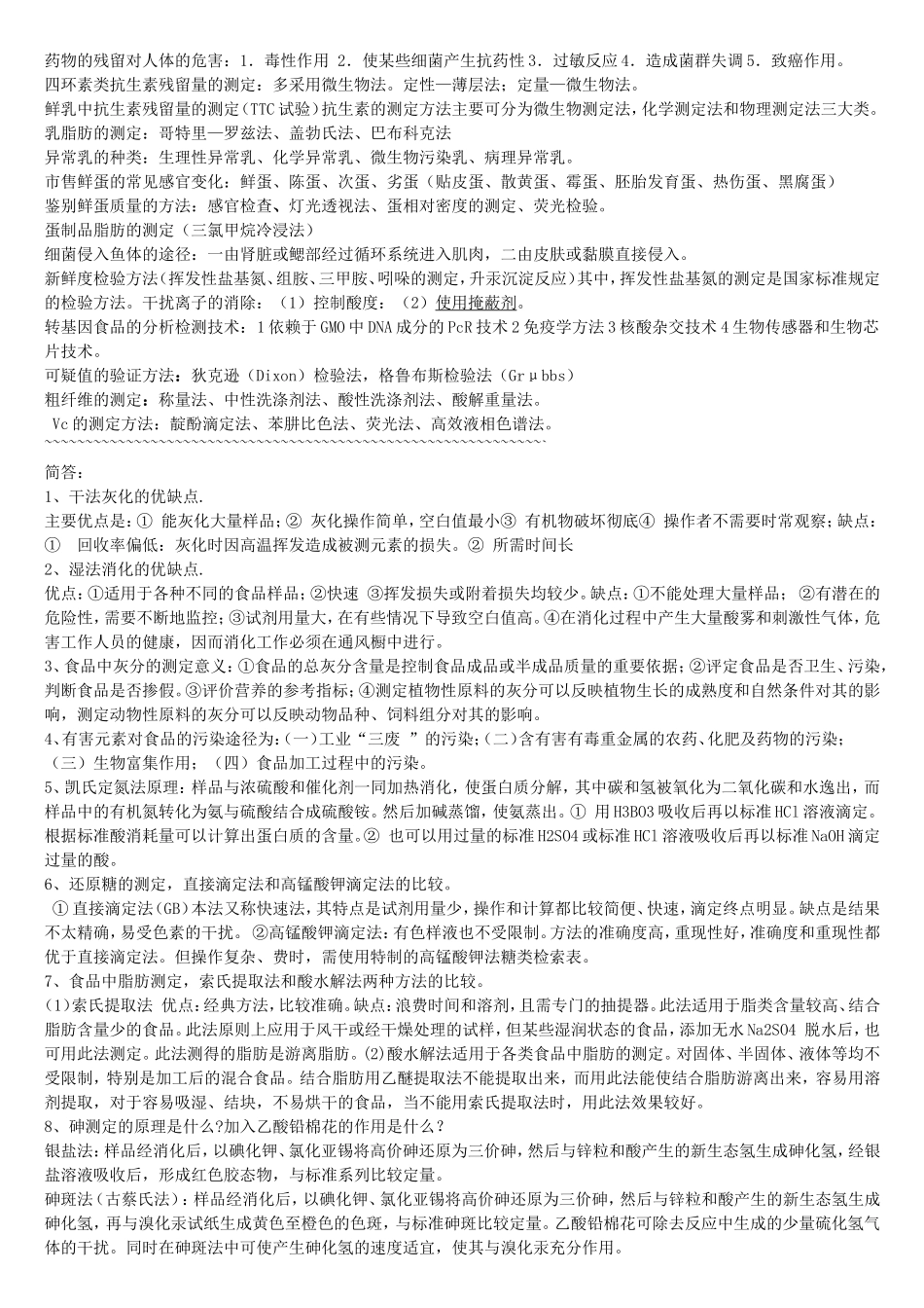 理化检验复习资料_第2页