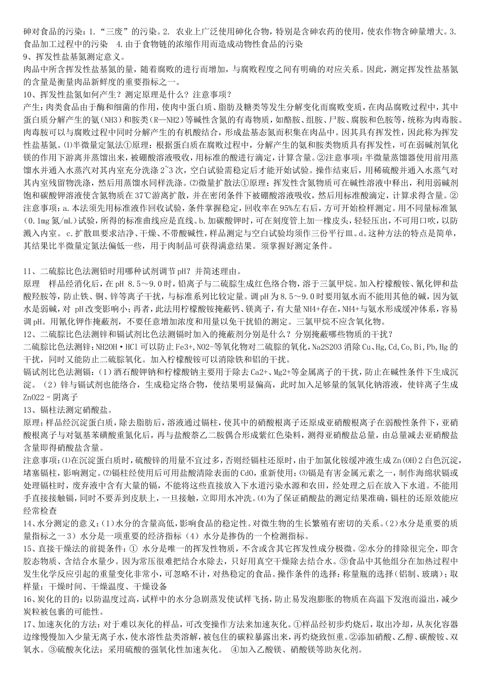 理化检验复习资料_第3页