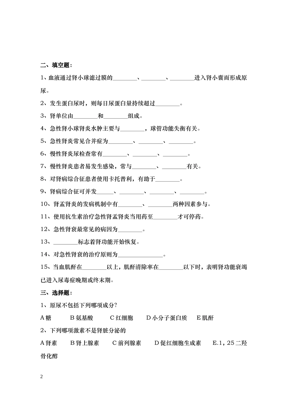 内科护理学(2)作业1_第2页
