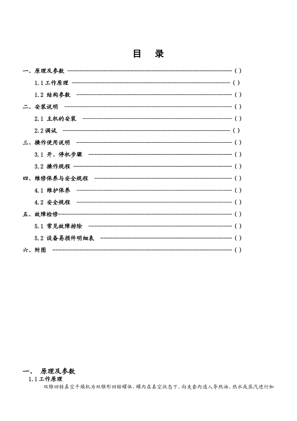 双锥回转真空干燥机说明书_第2页
