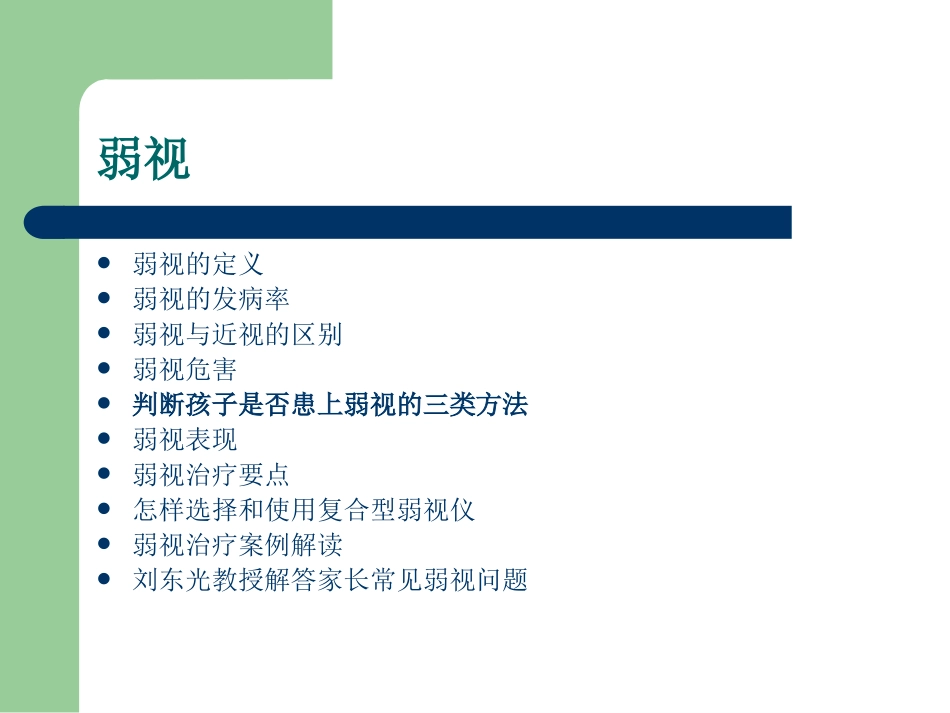 弱视_刘东光教授_第2页