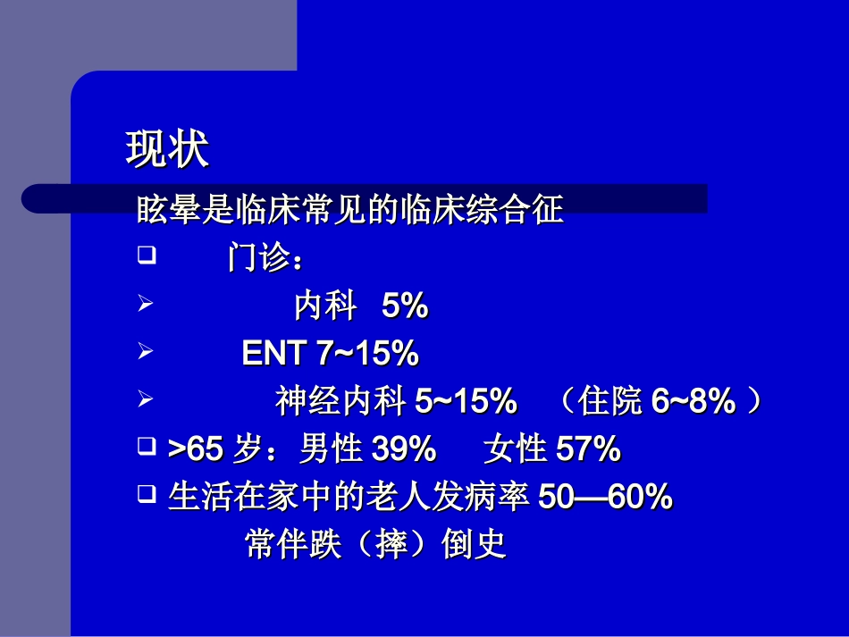 前庭与眩晕-----郑_第2页