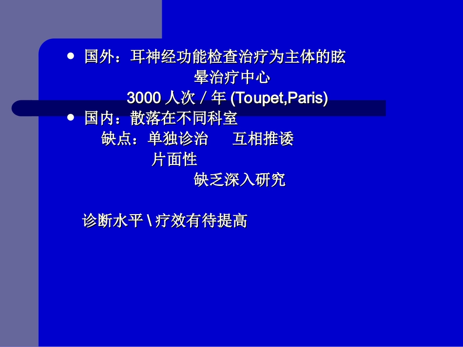 前庭与眩晕-----郑_第3页
