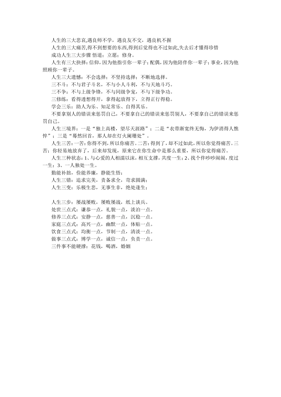 毛泽东醒世慧言句句经典_第2页