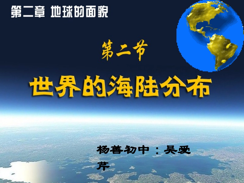 世界海陆分布课件_第1页